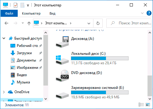 Как скрыть зарезервированный системой диск windows 10