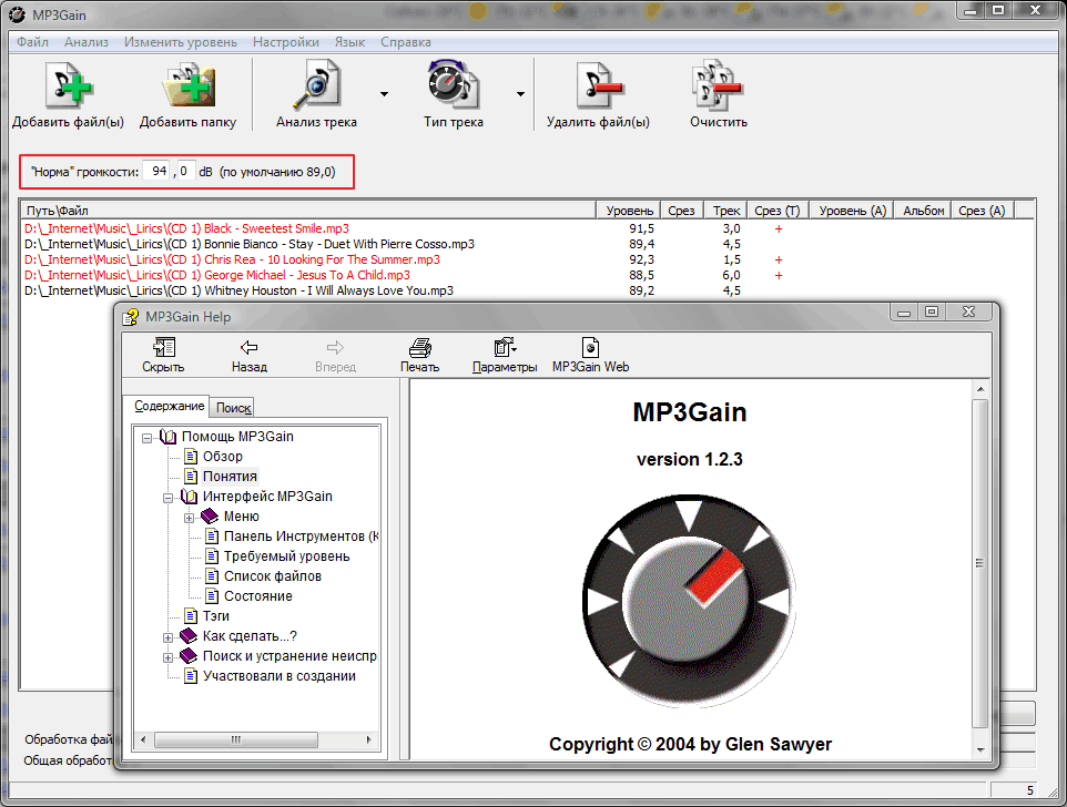 Бесплатная программа MP3Gain служит для увеличения громкости MP3 файлов, программа нормализует уровень громкости аудиофайлов по выбранному уровню