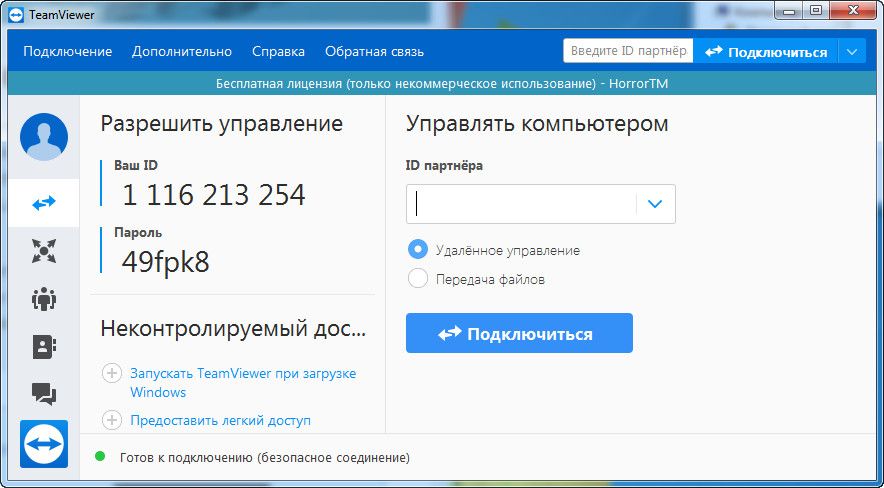 Teamviewer 11 (тим вивер 11) скачать бесплатно русскую версию