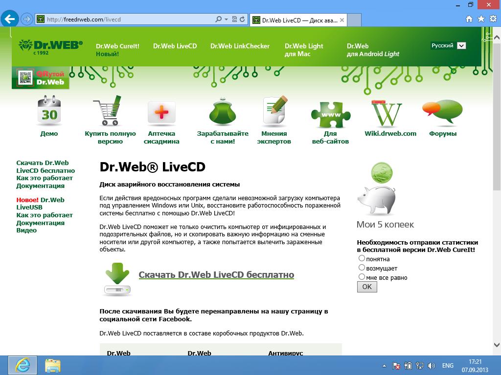 Как удалить все вирусы с помощью dr.web livedisk