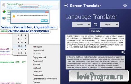 Программа "экранный переводчик" поможет распознать и перевести текст