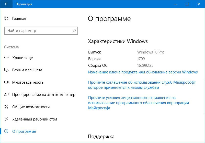 Как узнать точную версию и номер сборки windows - zawindows.ru