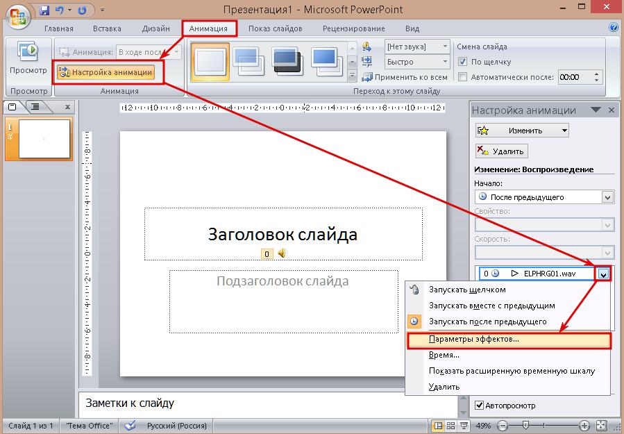 Что такое powerpoint, и как использовать программу? :: syl.ru