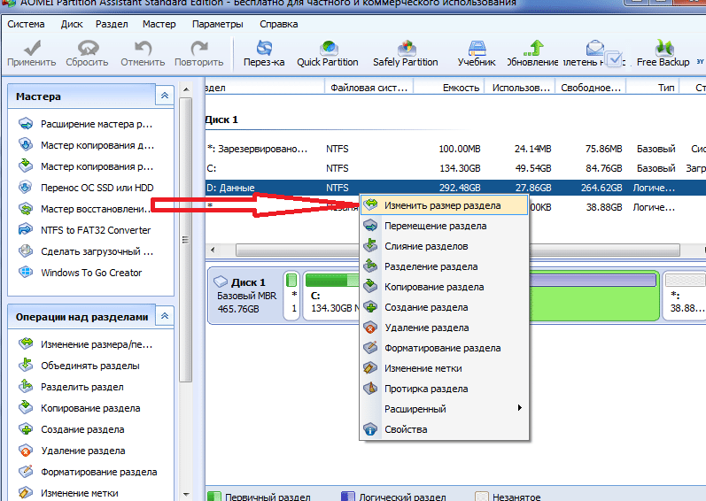 Как расширить системный диск в windows 7, 8, 10