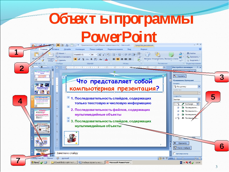Учимся создавать презентации в программе power point