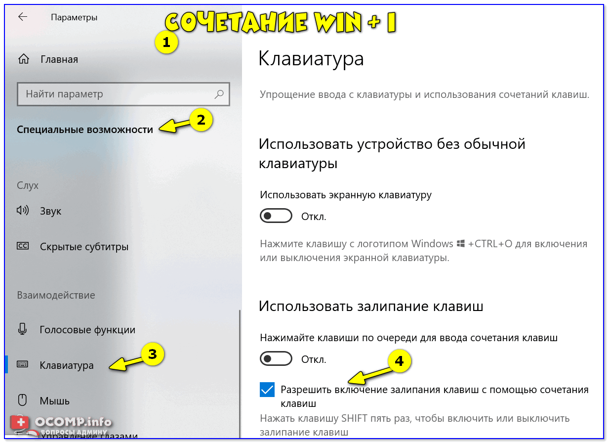 Как отключить клавиатуру на ноутбуке с windows 7, 8, 10 - (подробная инструкция из 5 способов)