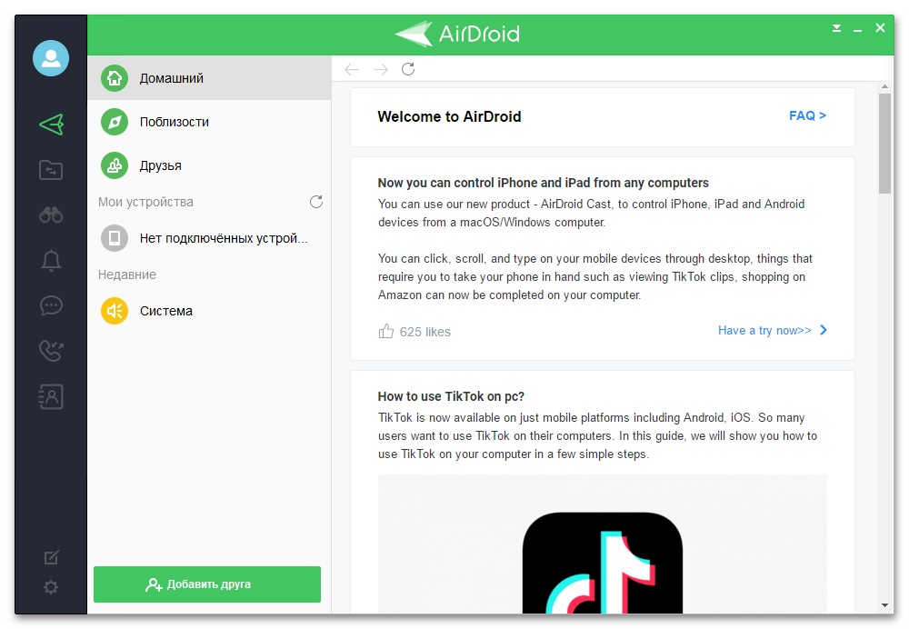 Удаленный доступ к android-устройству с компьютера при помощи веб-сервиса airdroid – windowstips.ru. новости и советы