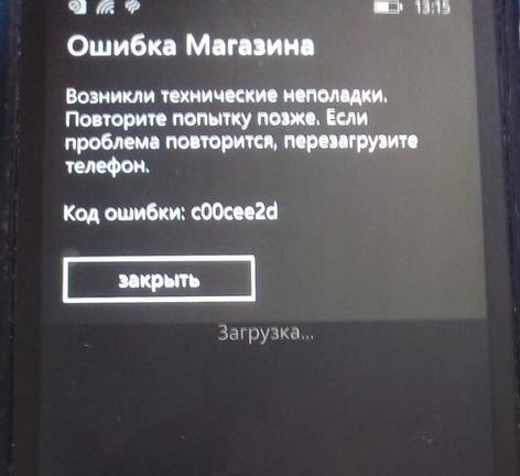 Код ошибки 805а8011 в магазине windows phone - ichudoru.com