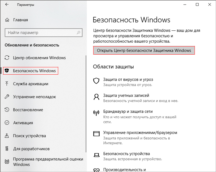 Как достать файлы из карантина защитника windows 10
