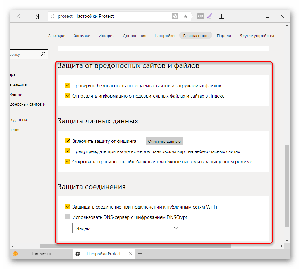 Как отключить protect в яндекс браузере: можно ли выключить защищенный режим, инструкция со скриншотами