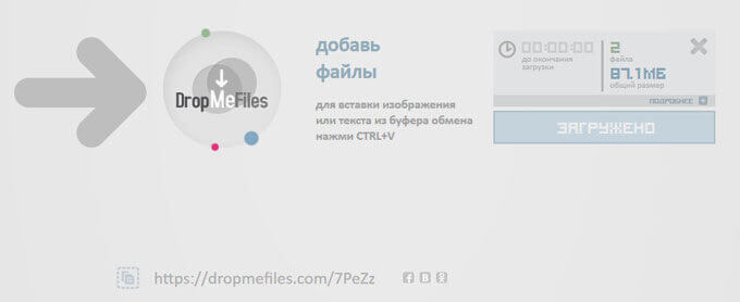Бесплатный файлообменник без регистрации или как поделиться файлами