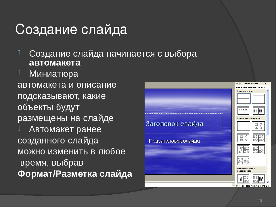Как сделать фон в презентации в powerpoint? подробная инструкция