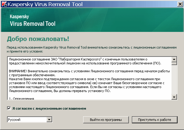 Kaspersky virus removal tool (avptool) скачать бесплатно