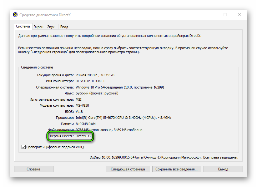 Переустановка и добавление недостающих компонентов directx в windows 10