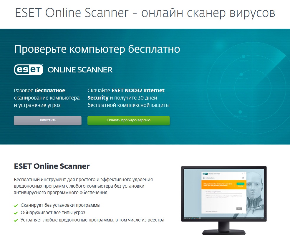 Бесплатный антивирусный сканер F-Secure Online Scanner проверяет и удаляет с компьютера вирусы и другое вредоносное программное обеспечение