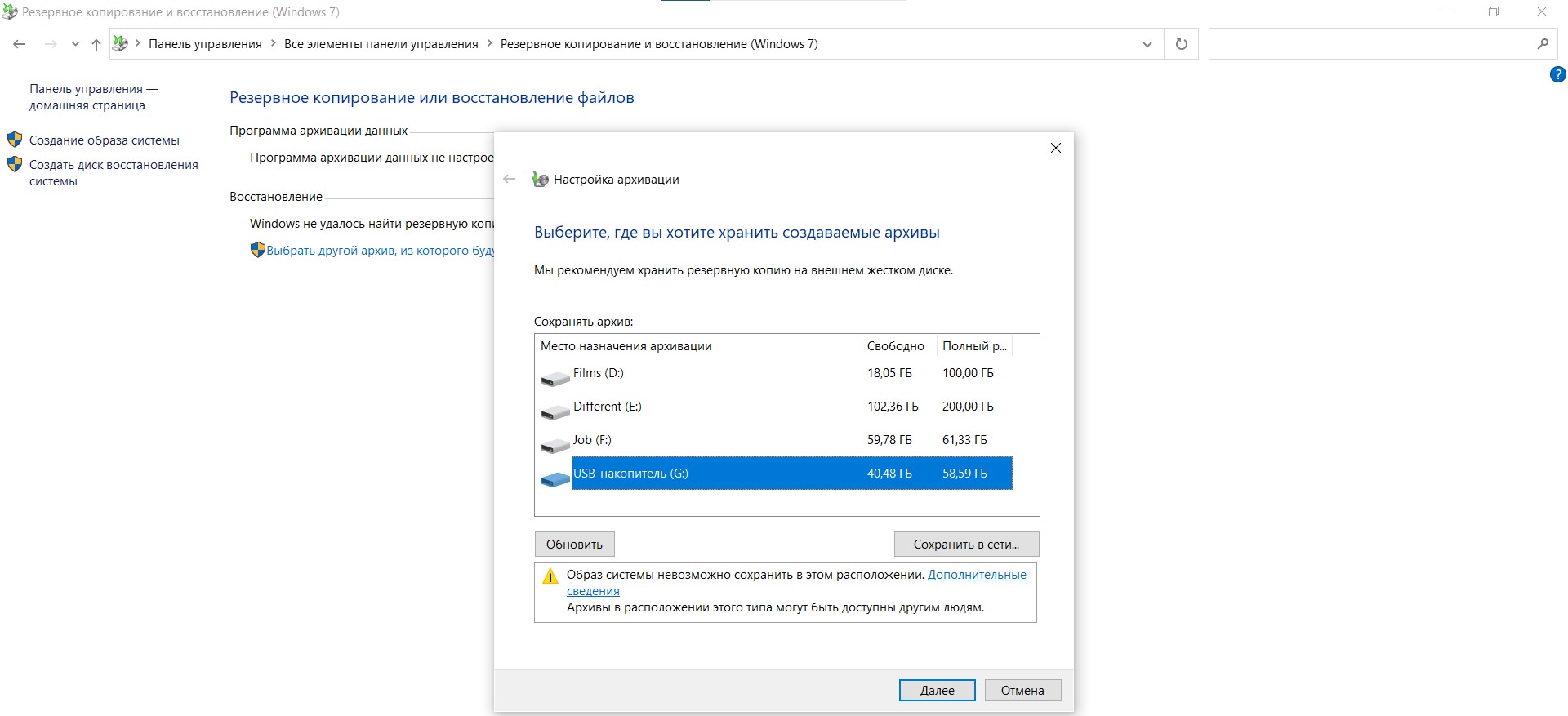 Восстановление windows 10 из резервной копии системы - msconfig.ru
