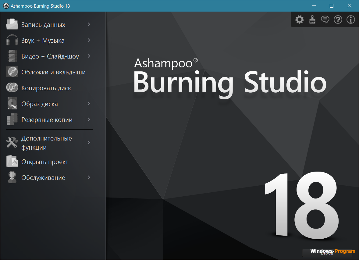 Ashampoo burning studio скачать бесплатно русскую версию, free 16 и 18