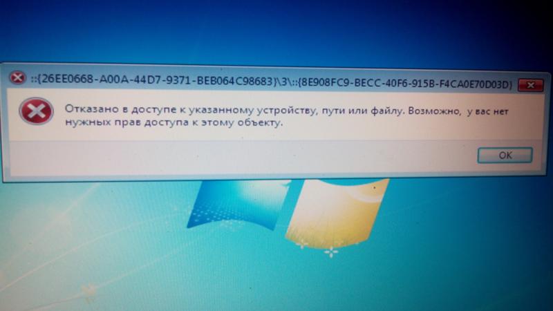 ✅ нет доступа к целевой папке windows 8 1 - эгф.рф