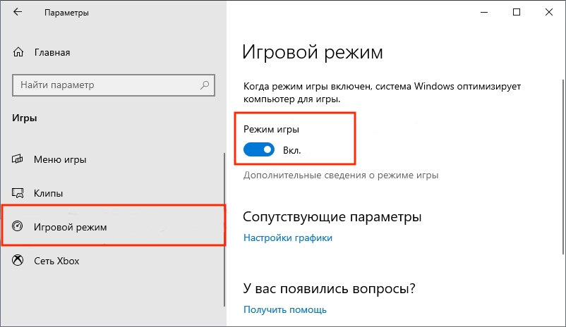 Игровой режим windows 10: нужен ли или нет? - windd.ru