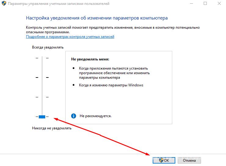 В Windows 10 контроль учетных записей UAC служит для уведомления об пользователя производимых изменениях на компьютере, в целях безопасности