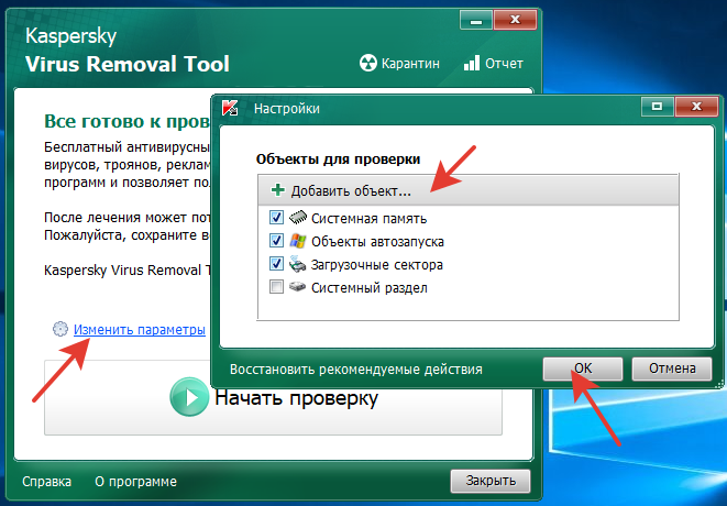 Kaspersky virus removal tool скачать бесплатно на windows 11, 10, 7, 8 последнюю версию на русском языке