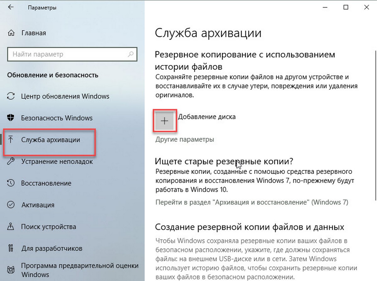 Как создать резервную копию windows 10 - windd.ru