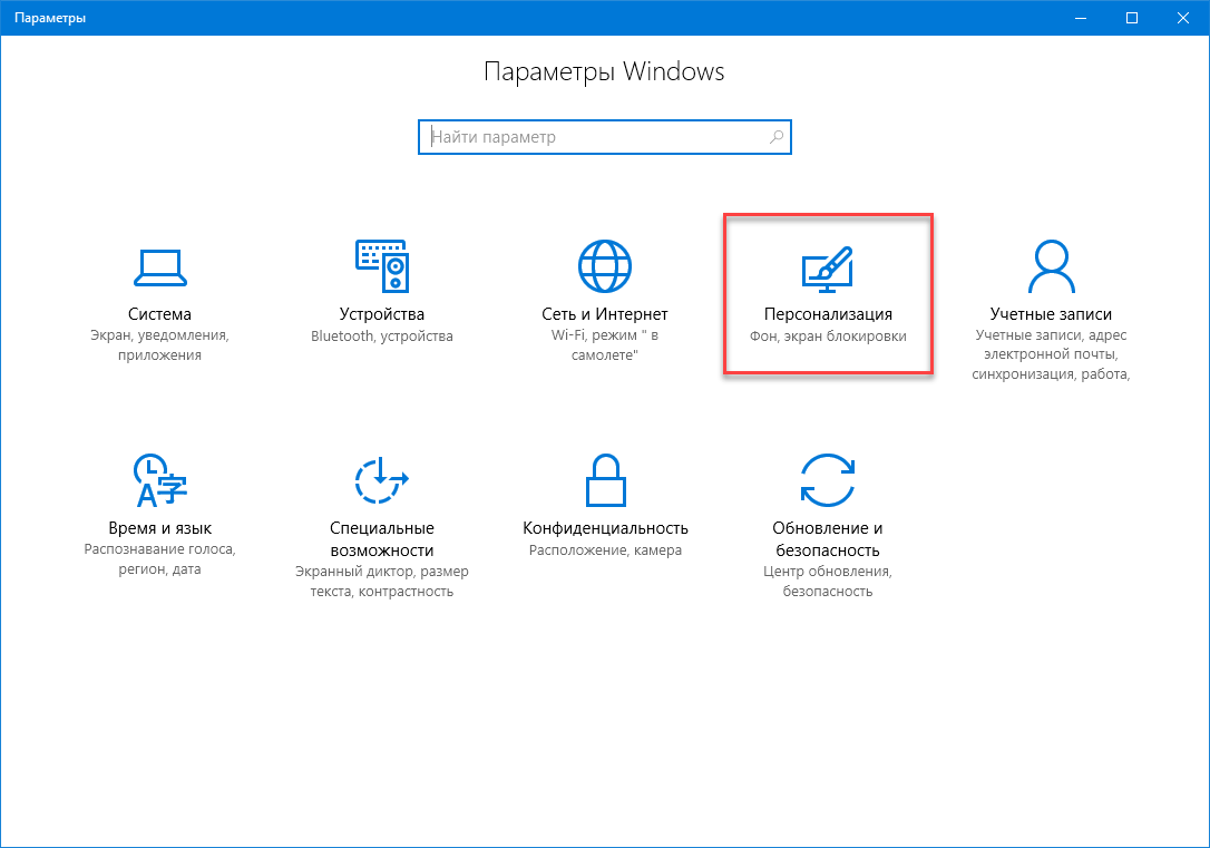 Как установить тему в windows 10? что такое темная тема? - твой компьютер | a-apple.ru