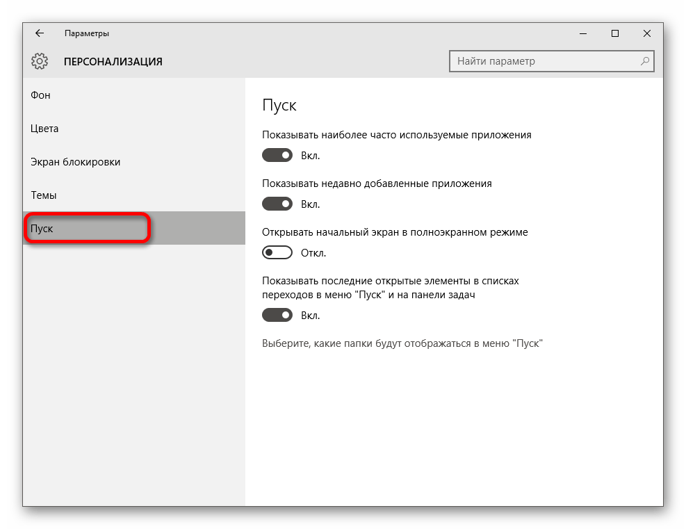Как изменить внешний вид меню «пуск» в windows 10?