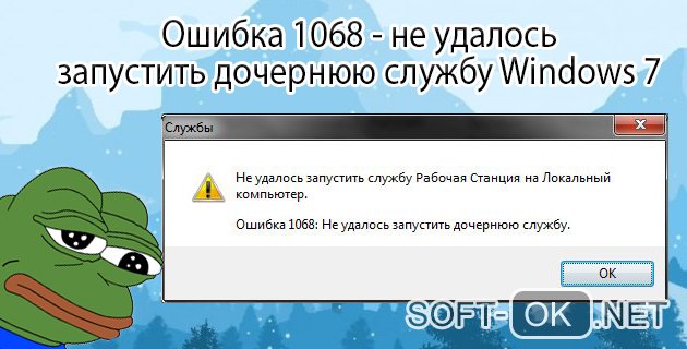 Как исправить ошибку 1068 в windows [решено]