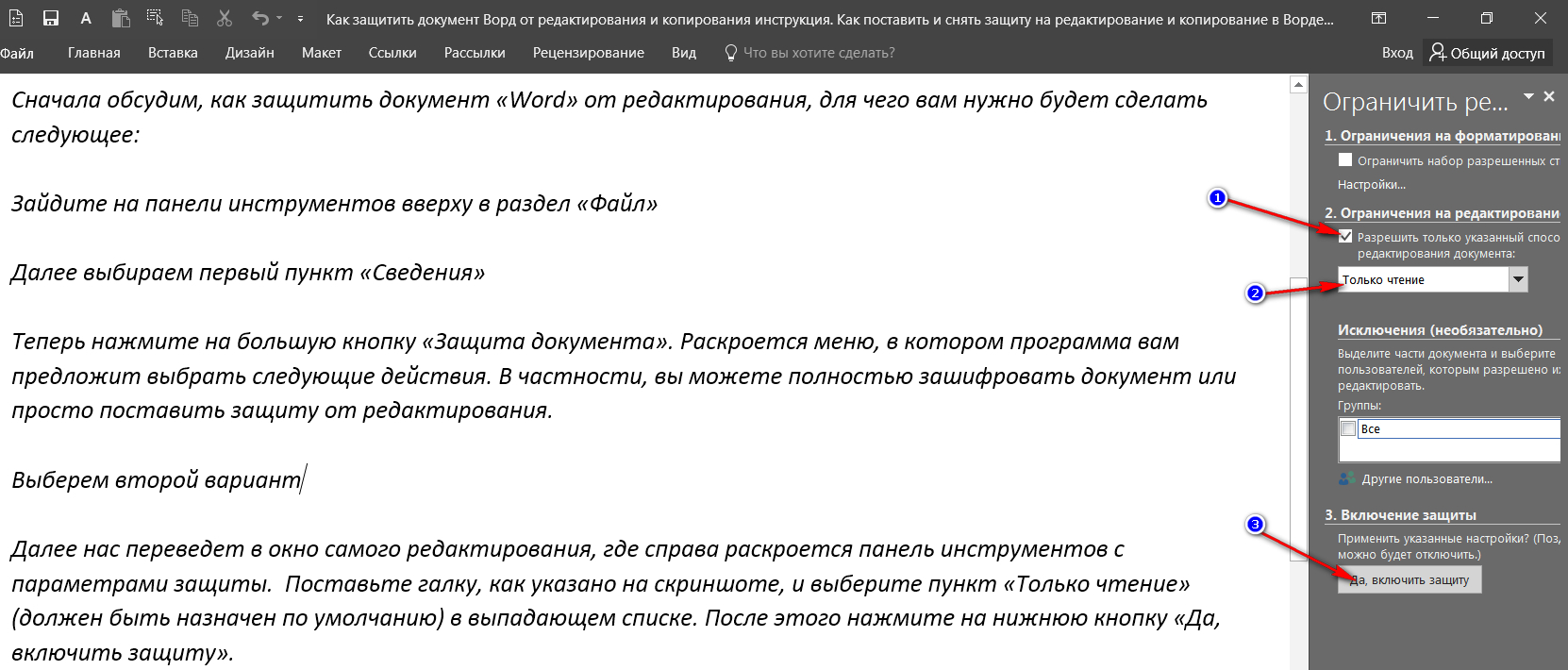 Как сделать документы word заполняемыми, но не редактируемыми - zawindows.ru