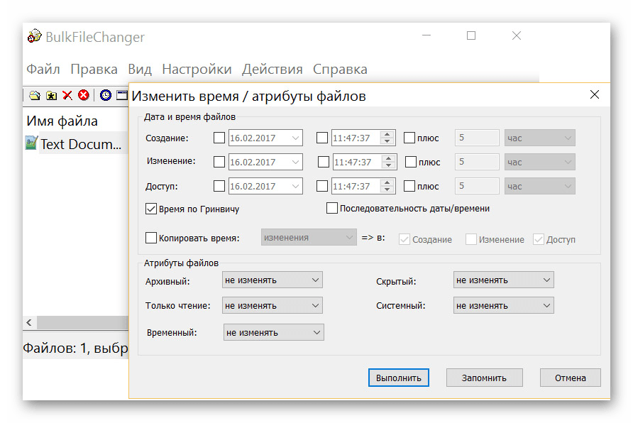 5 способов изменить дату создания файла или дату изменения файла в свойствах файла с помощью средств Windows, или с помощью сторонних программ