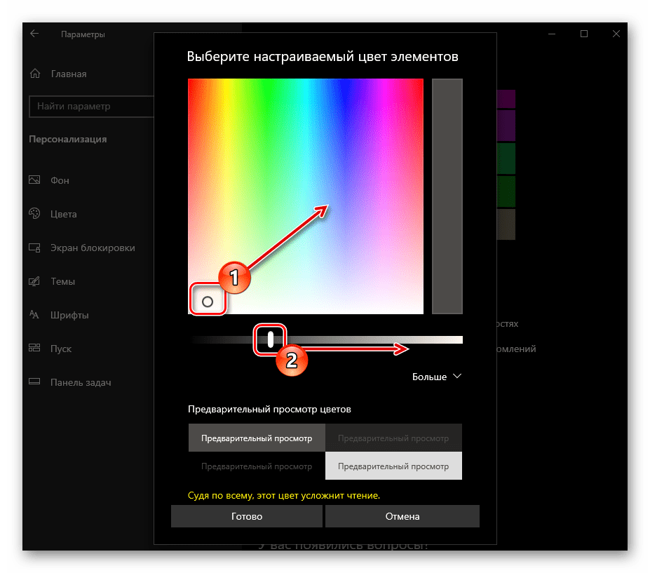 Не удается изменить цвет панели задач в windows 10 - zanz