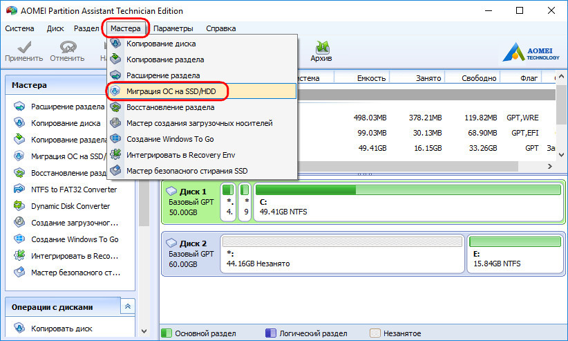 Миграция ос windows 10 на hdd / ssd диск через paragon hard disk manager