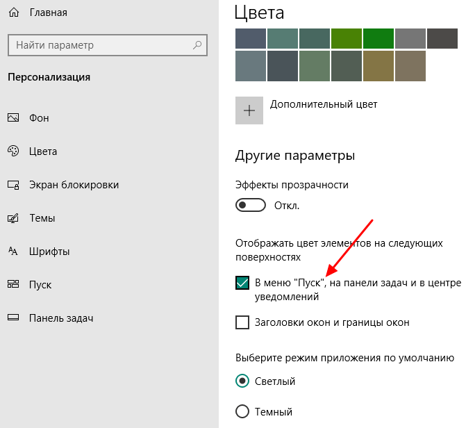 Как изменить (поменять) цвет панели задач в windows 10