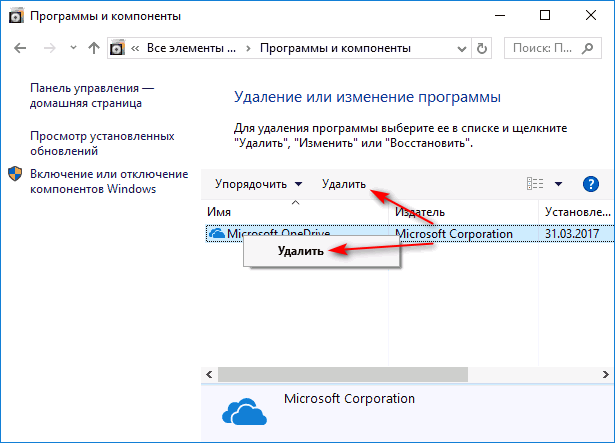 Как удалить onedrive в windows 10 - windd.ru