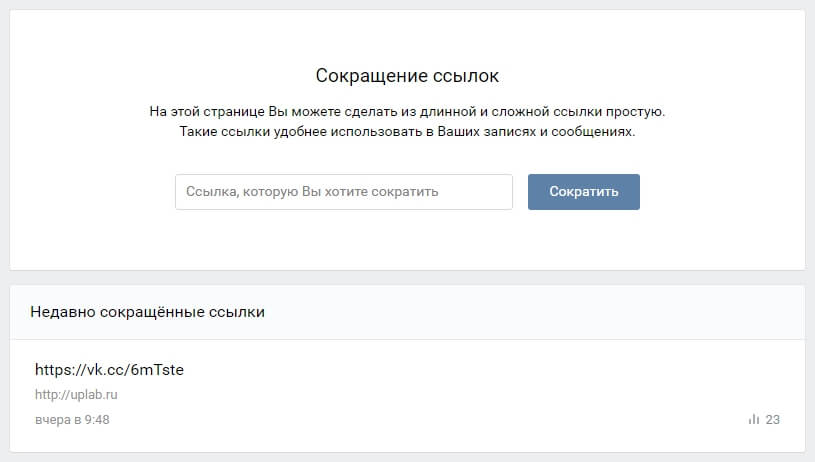 10 сервисов для сокращения ссылок: бесплатные, со статистикой и qr-кодами | adblogger.ru