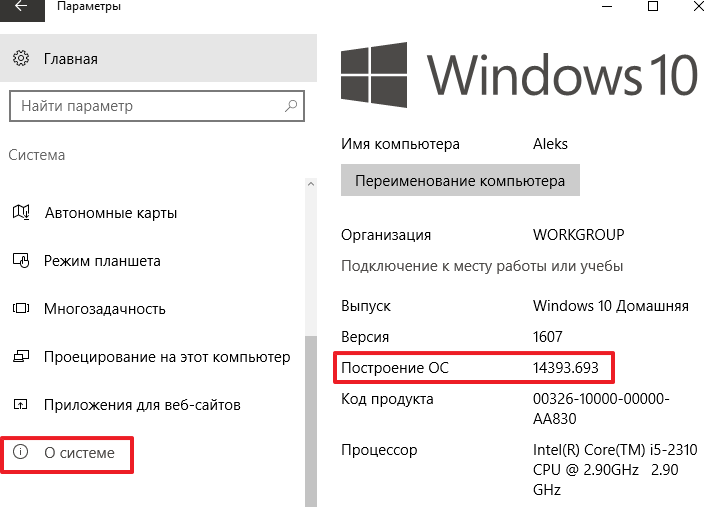 Как узнать сборку Windows: 7 способов посмотреть номер сборки в системе, установленной на компьютере, в ISO образе, DVD диске или загрузочной флешке