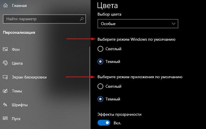 Как включить тёмную тему в windows 10 - windd.ru