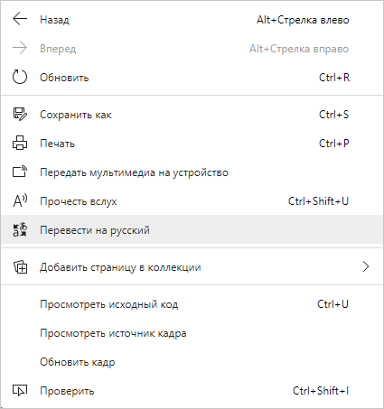 Как переводить сайты на русский в разных браузерах
