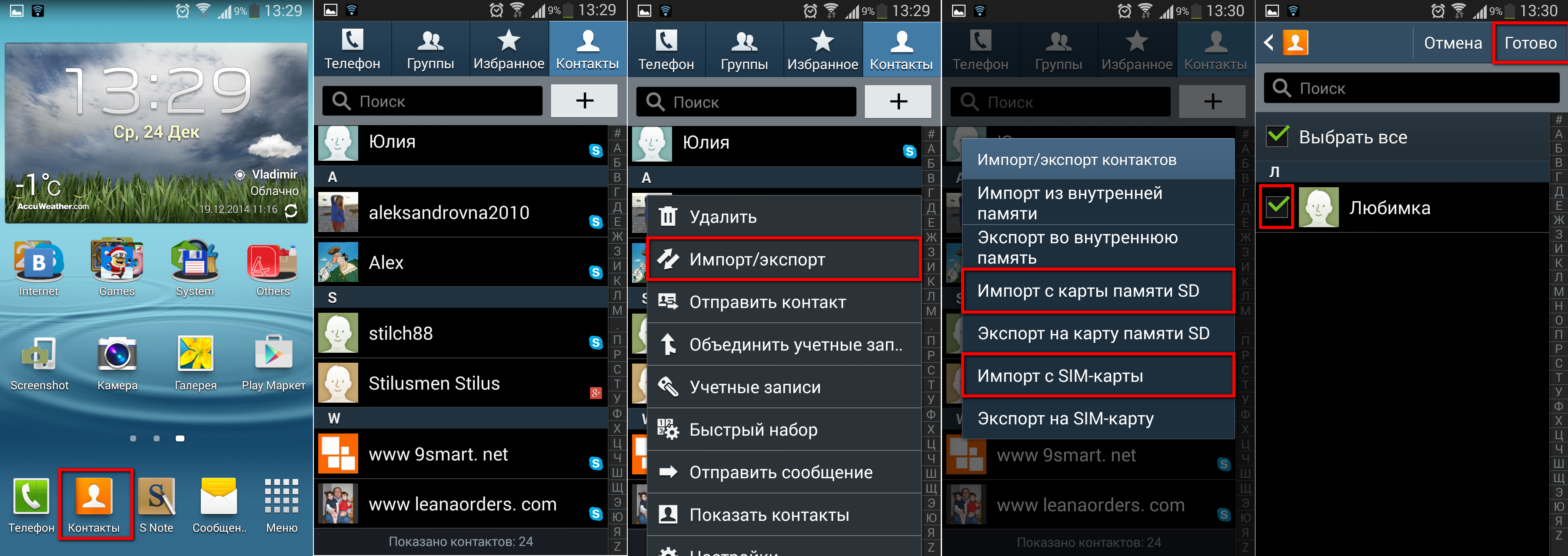 Как сохранить контакты с "андроида" на компьютер: пошаговая инструкция :: syl.ru