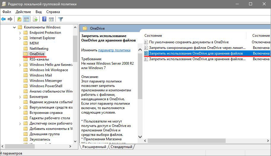 Программа onedrive: как удалить (windows 10). способы и рекомендации :: syl.ru
