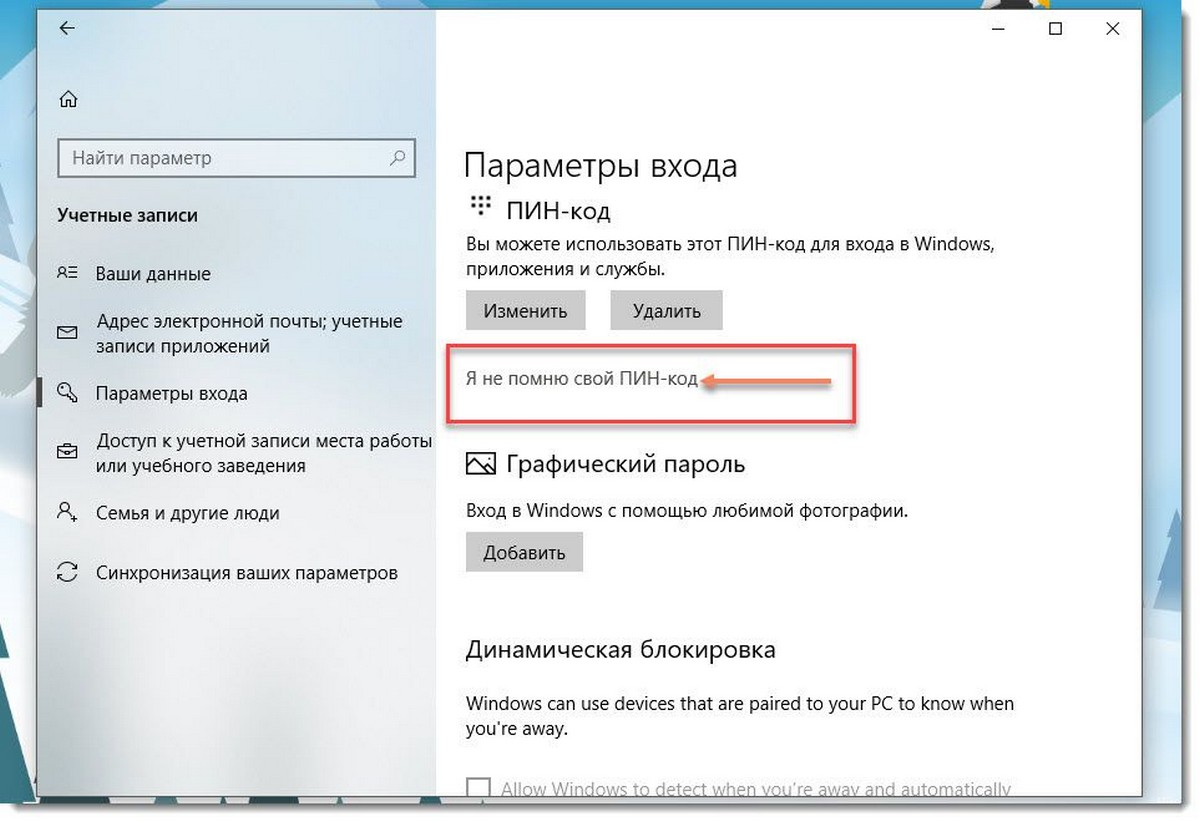 Как убрать пин-код при входе в windows 10 - windd.ru