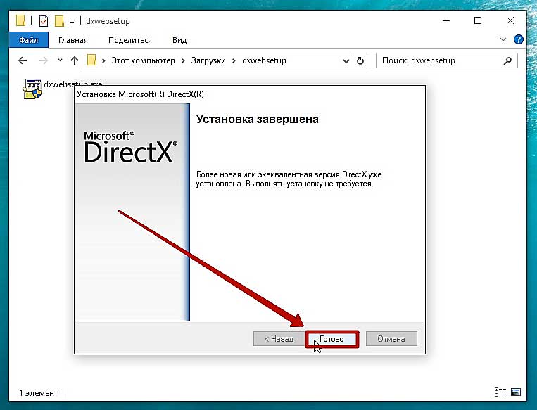 Установка directx не удалась в windows 10 — сеть без проблем