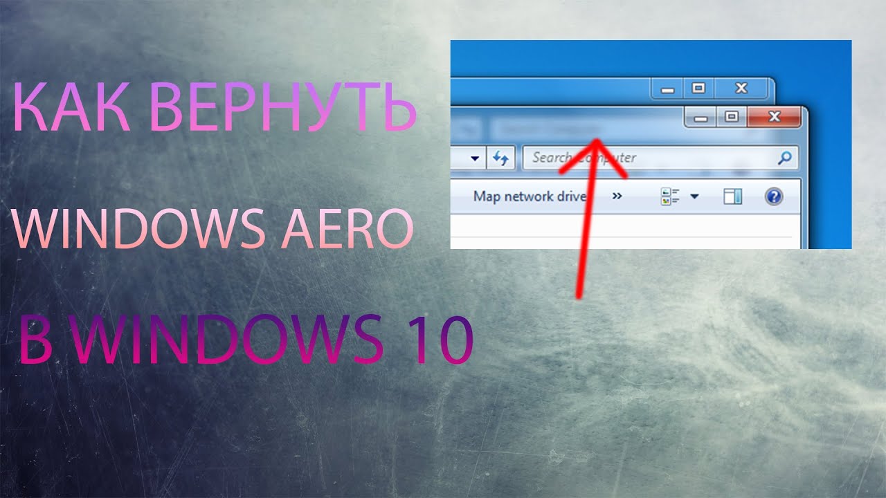 Windows aero— что это такое, как включить режим