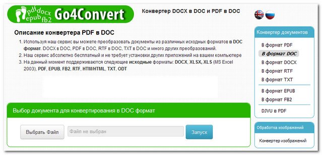 Как конвертировать документы pdf в форматы электронных книг fb2 и epub