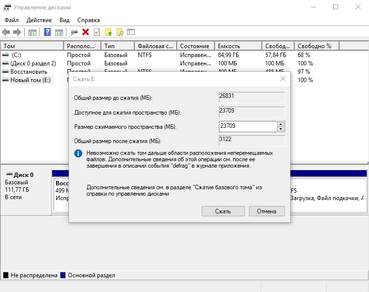 Увеличение и уменьшение размера диска в windows 10