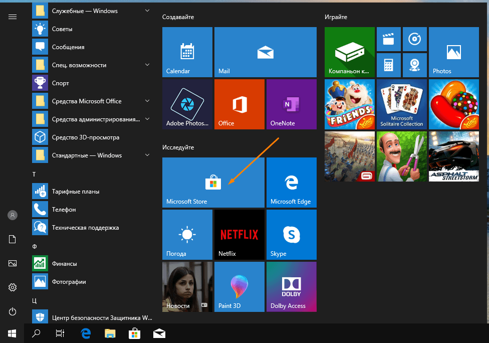 Как установить Магазин Microsoft в Windows 10, переустановить приложение Microsoft Store, исправить неполадки в работе Магазина Windows 10
