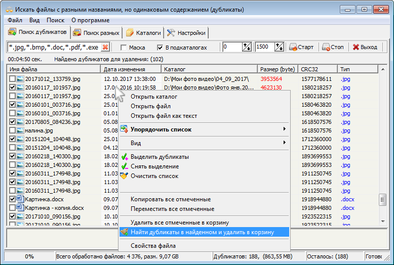 Программа Auslogics Duplicate File Finder предназначена для поиска и удаления дубликатов файлов с компьютера и освобождение места на диске