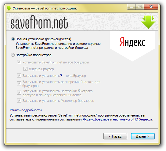 Скачать savefrom net для яндекс браузера
