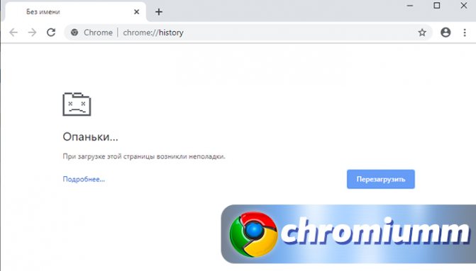 «опаньки» в google chrome что делать с ошибкой браузера?